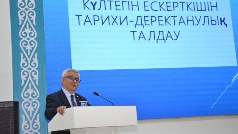 Көкшетау қаласында «ТҰРАН ӨРКЕНИЕТІНІҢ АСЫЛ МҰРАСЫ» атты түркі жазуы күніне арналған конференция өтті Көкшетау қаласында «ТҰРАН ӨРКЕНИЕТІНІҢ АСЫЛ МҰРАСЫ» атты түркі жазуы күніне арналған конференция өтті