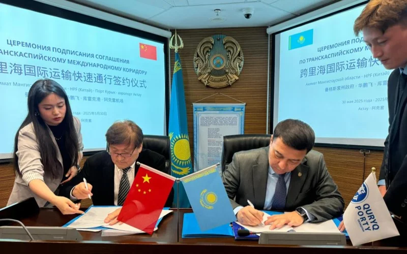 阿克套签署跨里海国际运输快速通行合作备忘录