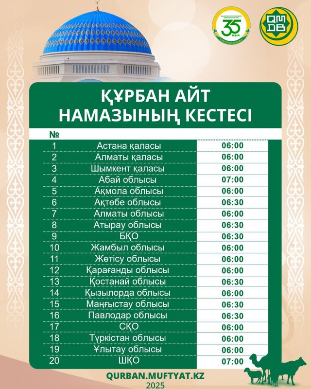 Құрбан айт намазының кестесі жарияланды Құрбан айт намазының кестесі жарияланды