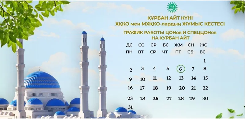 ЦОНы и спецЦОНы не будут работать на Курбан айт