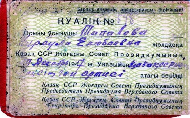 Нұрсұлу Тапалованың құжаты а