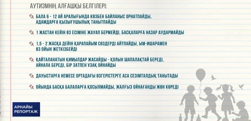 Аутизмнің белгілері аутизм