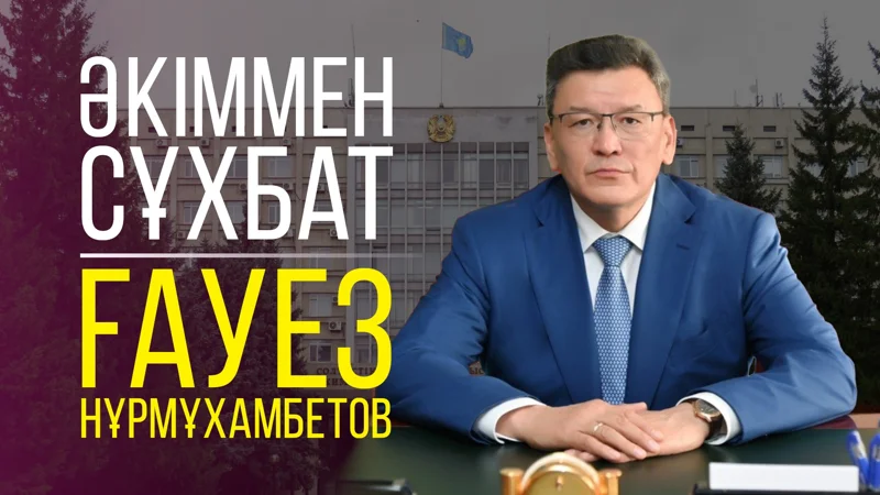 Ғауез Нұрмұхамбетов