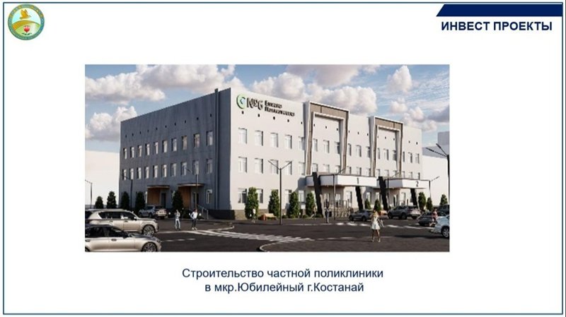 Костанайская областная больница Костанайская областная больница
