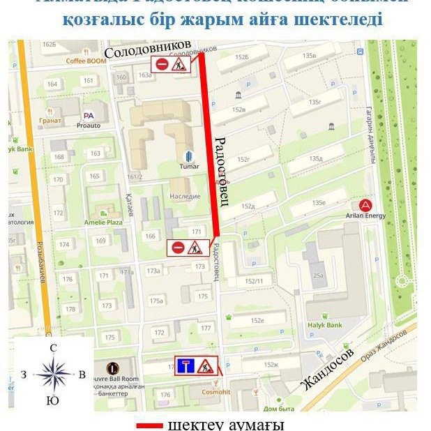 Almatyda Radostovets kóshesiniń bóligi 1,5 aıǵa jabylady