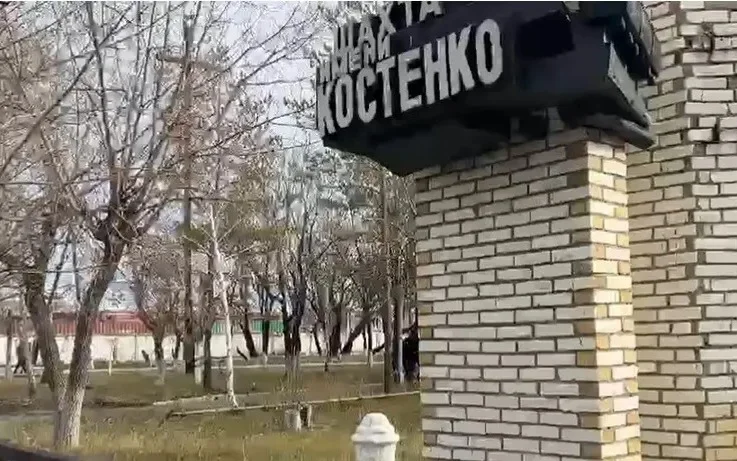 шахта Костенко