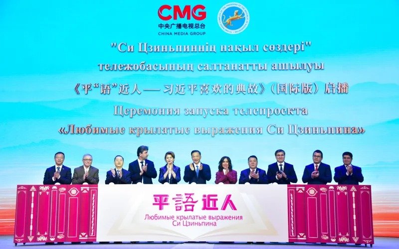 中国—中亚:文化之桥与媒体倡议 中国—中亚:文化之桥与媒体倡议