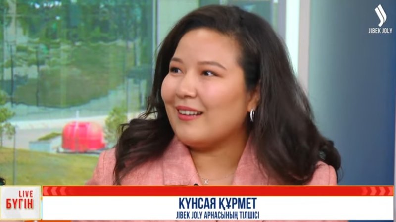 Күнсая Құрмет Jibek Joly тілшісі