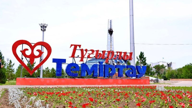 Теміртау қаласы Теміртау