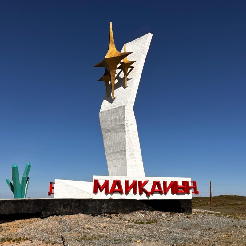 Майкаин майкаин