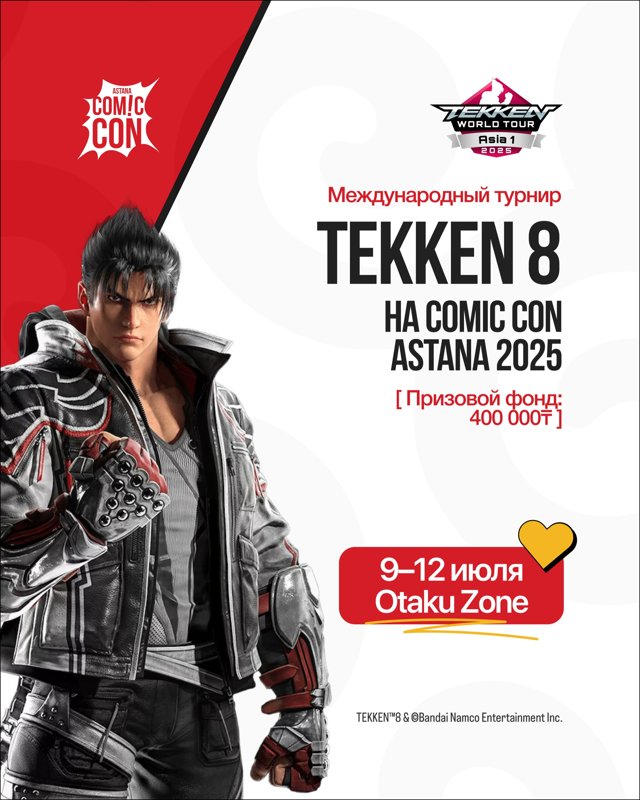 Comic Con Astana 2025 станет ареной международного турнира по Tekken 8 Comic Con Astana 2025 станет ареной международного турнира по Tekken 8