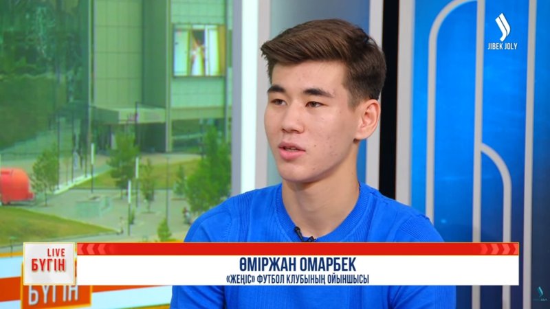 жас футболшы Өміржан Омарбек жас футболшы Өміржан Омарбек