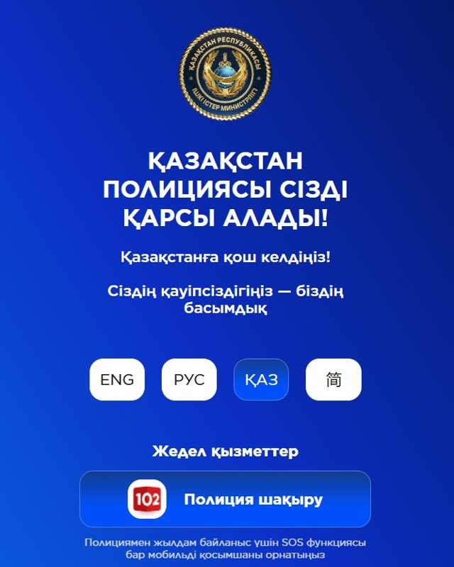 Қауіпсіз Қазақстан: ел тыныштығы қалай күзетіліп жатыр Қауіпсіз Қазақстан: ел тыныштығы қалай күзетіліп жатыр