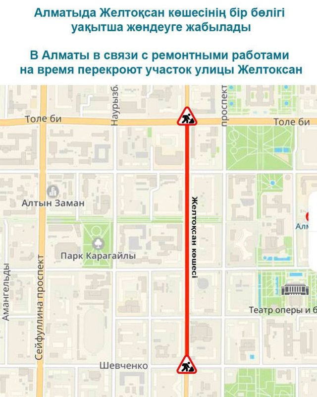 жол жабылады жол жабылады