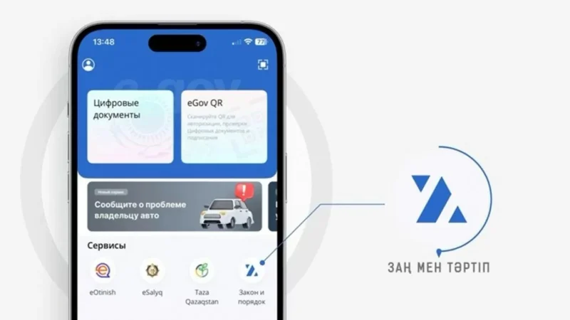 Полицияға қылмыс туралы Egov Mobile арқылы хабарлауға болады