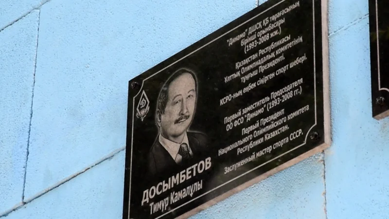 Tımýr Dosymbetov