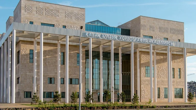 Қазақ ұлттық хореография академиясы