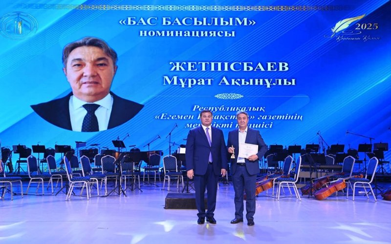 1. «Қанатты қалам – 2025»: Сыр елінде БАҚ өкілдеріне құрмет көрсетілді 1. «Қанатты қалам – 2025»: Сыр елінде БАҚ өкілдеріне құрмет көрсетілді