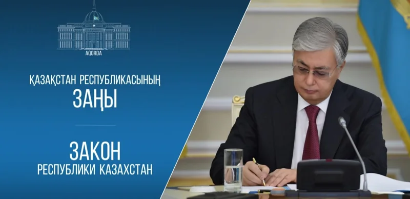 Мемлекет басшысы «Қазақстан Республикасының аумақтық қорғанысы туралы» заңына қол қойды 