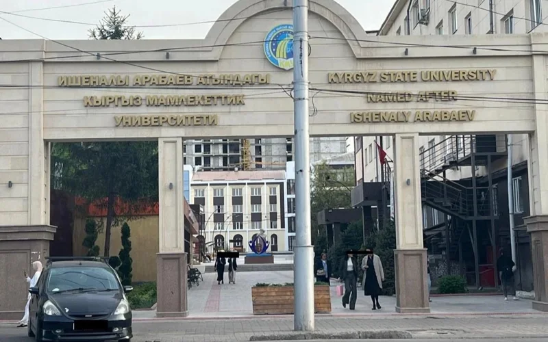 КГУ им. Арабаева