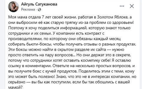 Бесплатные бьюти-наборы от известного магазина — новая схема мошенников