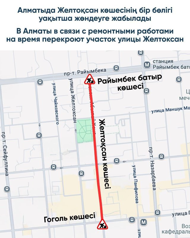 Алматыда Желтоқсан көшесінің бір бөлігі уақытша жөндеуге жабылады