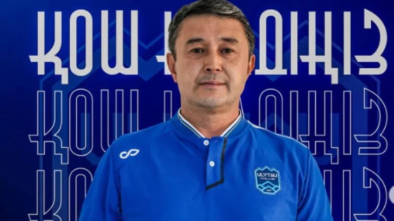 «Ulytaý» fýtbol klýbynyń bas bapkeri taǵaıyndaldy