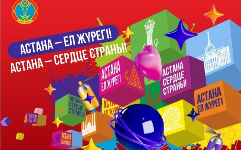 день столицы