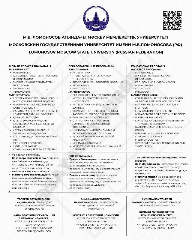 Ғылым және жоғары білім министрлігі Ғылым және жоғары білім министрлігі