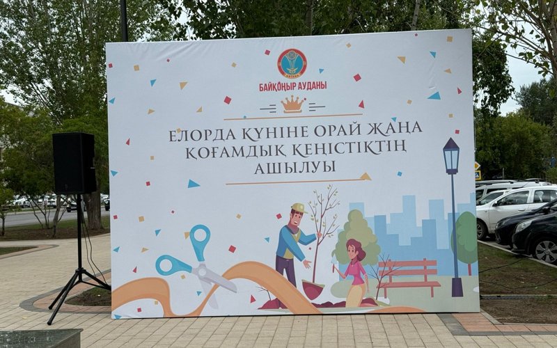 Елордада коммуналдық қызметкерлердің құрметіне саябақ пен стелла ашылды Елордада коммуналдық қызметкерлердің құрметіне саябақ пен стелла ашылды