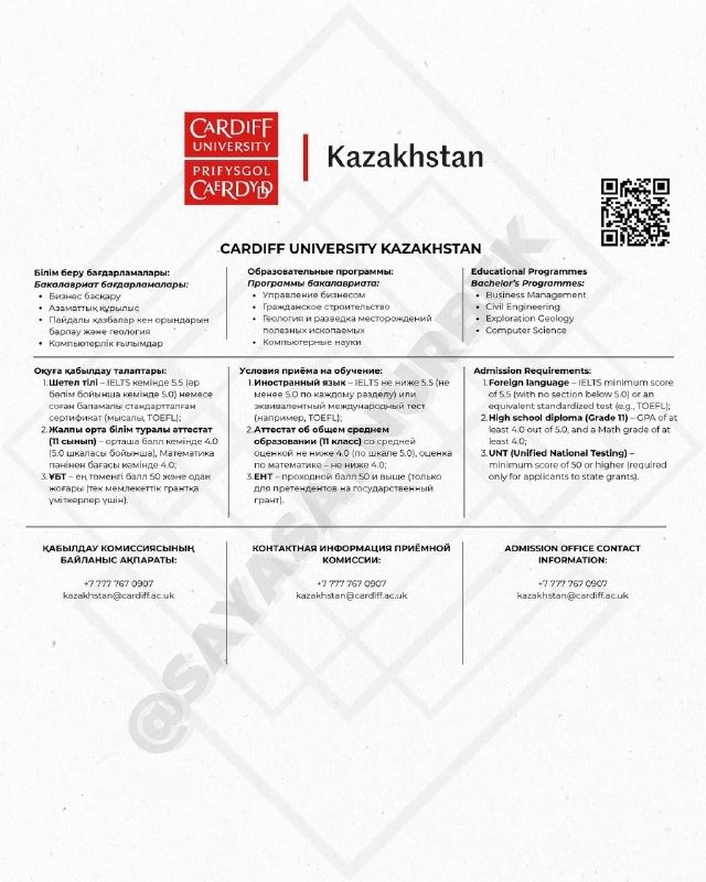 Ғылым және жоғары білім министрлігі Ғылым және жоғары білім министрлігі