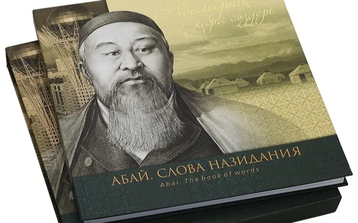 Kazakhstan to nominate Abai’s The Book of Words for inclusion in UNESCO's Memory of the World register