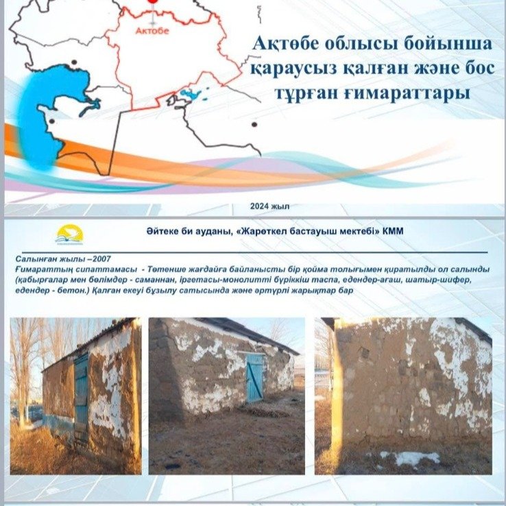 қараусыз ғимараттар а
