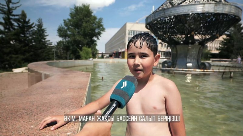 Балаларға бассейн керек Балаларға бассейн керек