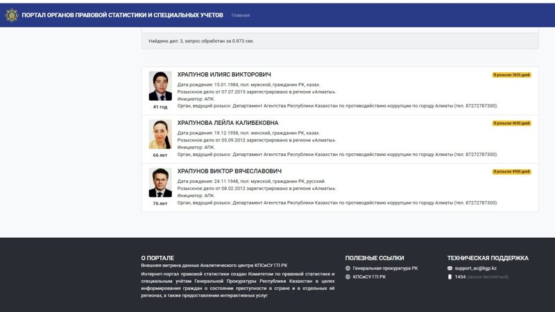 Іздеу Розыск преступников
