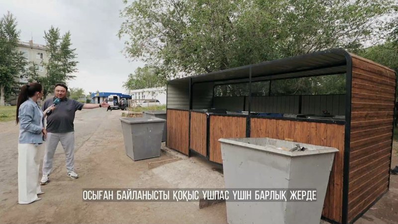 Қоқыс желмен ұшпауы үшін Қоқыс желмен ұшпауы үшін