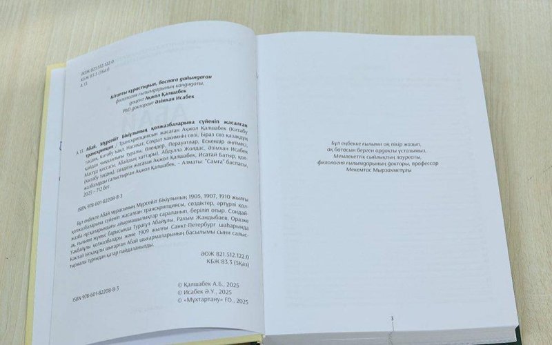 Опубликована обновлённая транскрипция произведений Абая