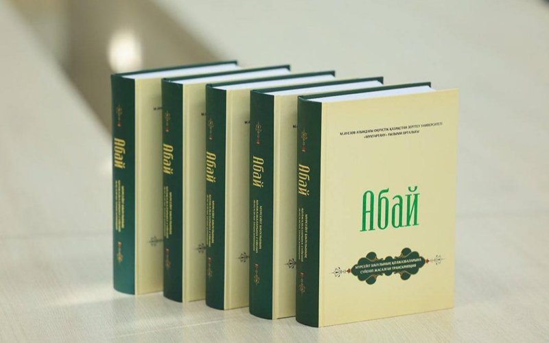 Абай жазбаларының жаңартылған транскрипциясы жарық көрді Абай жазбаларының жаңартылған транскрипциясы жарық көрді