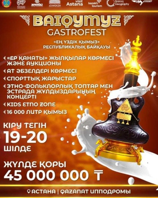 фестиваль кумыса фестиваль кумыса