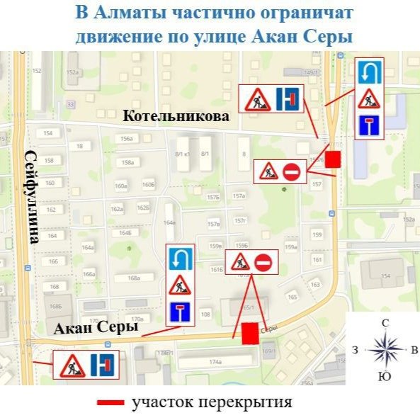 Движение по улице Акан Серы частично ограничат в Алматы Движение по улице Акан Серы частично ограничат в Алматы