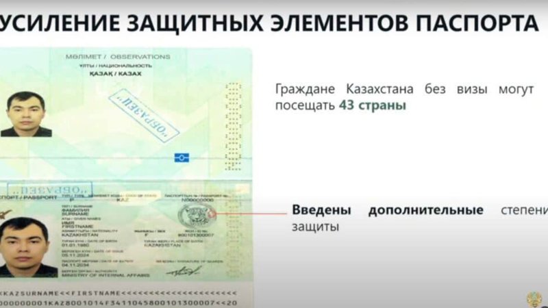 Новый элемент защиты появится на казахстанском паспорте