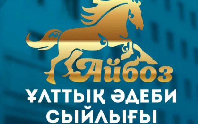 «Айбоз» ұлттық әдеби сыйлығы