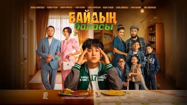 Байдың баласы