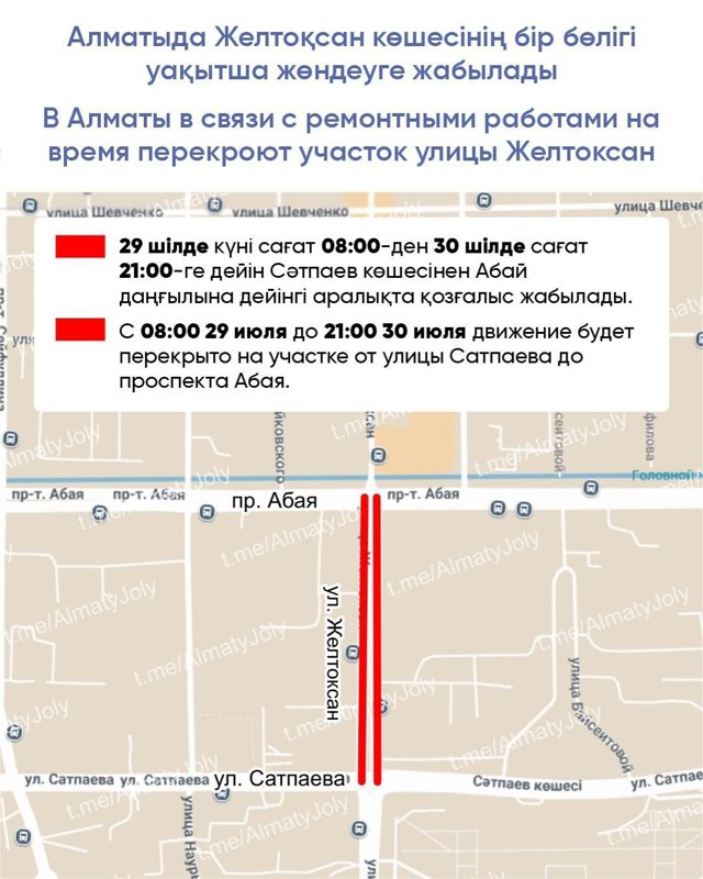 Движение на участках улиц Лавренева и Желтоксана частично ограничат в Алматы Движение на участках улиц Лавренева и Желтоксана частично ограничат в Алматы