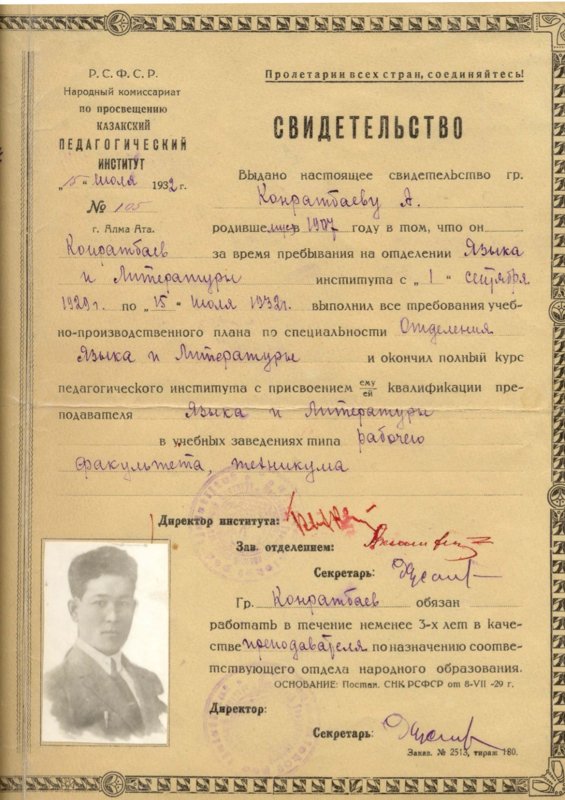 Где училась казахская интеллигенция Образец диплома Казахского педагогического института, 1932 г.