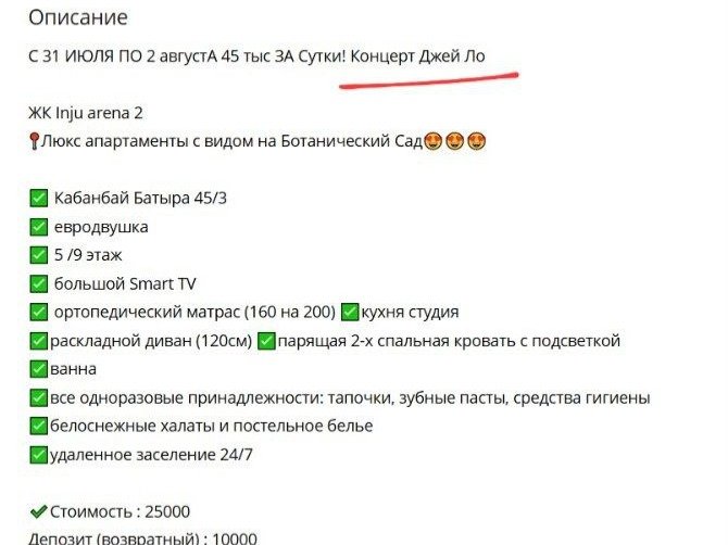 45 тыс. тенге за сутки: концерт Джей Ло отразился на аренде квартир в Астане 45 тыс. тенге за сутки: концерт Джей Ло отразился на аренде квартир в Астане