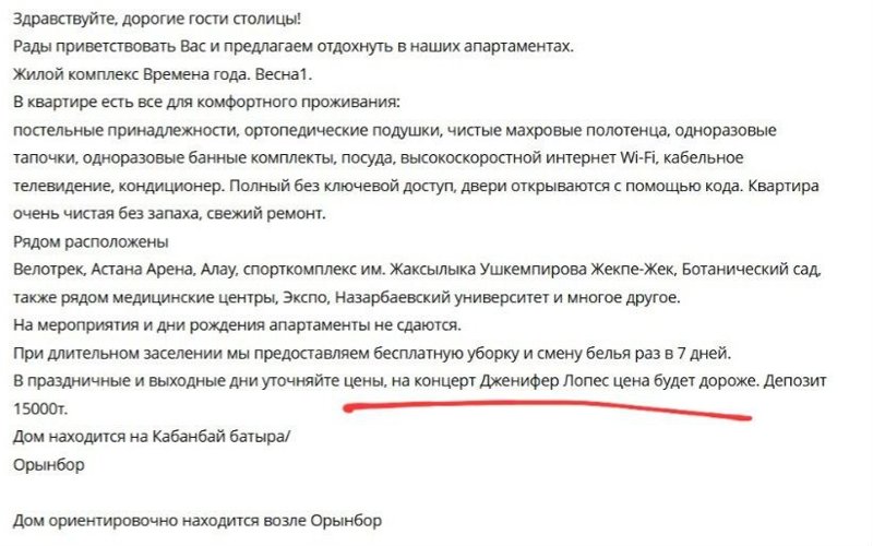 45 тыс. тенге за сутки: концерт Джей Ло отразился на аренде квартир в Астане 45 тыс. тенге за сутки: концерт Джей Ло отразился на аренде квартир в Астане