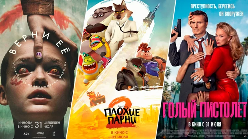 Кинопремьеры недели: что смотреть в кинотеатрах Казахстана