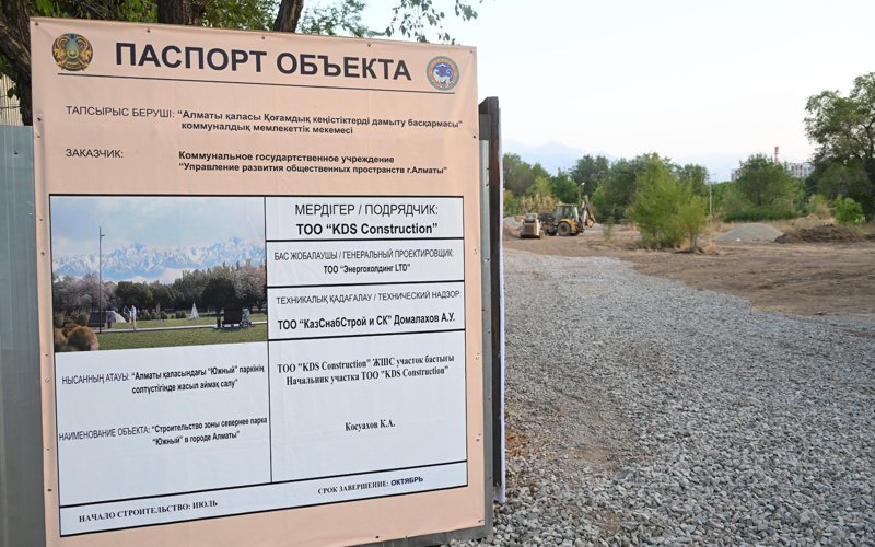 Алматының Бостандық ауданында жаңа саябақ бой көтереді Алматының Бостандық ауданында жаңа саябақ бой көтереді