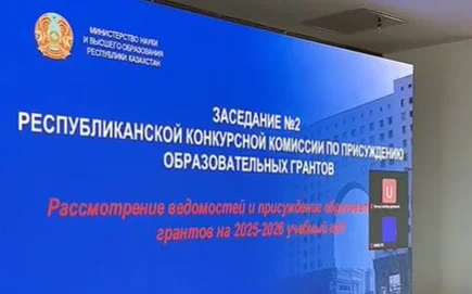 Республиканская комиссия по присуждению образовательных грантов